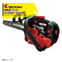 ゼノア ZENOAH エンジンチェーンソー ハイパーこがるGZ2800T-CV 25cm/10インチ 排気量27.0cm3/2.6kg 法人・農園様限定