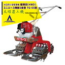 太昭農工機 水田用小型管理機 ミニエース隣接2条型 TG-ES型 標準田用(4WD)