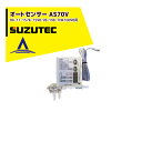 スズテック/SUZUTEC オートセンサー AS70V 播種機用オプション