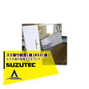 スズテック/SUZUTEC｜スミ取り装置（後）RS3（後） 播種機用オプション