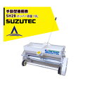 スズテック/SUZUTEC 手動型播種機 SH2B 散播専用 作業工程/播種または覆土