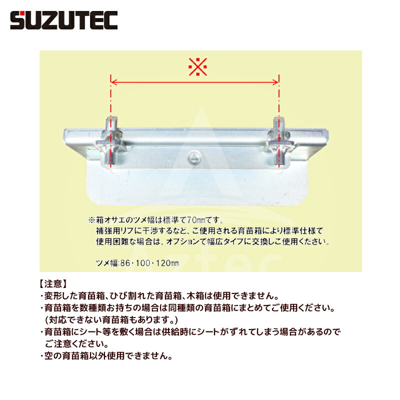 スズテック SUZUTEC｜苗箱供給機 SNK500K 500箱/時までの播種機に対応可能な新型供給機 3