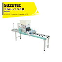 SUZUTEC スズテック セルトレイ土入れ機 STS120