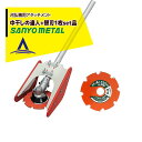 三陽金属|草刈り機 <替刃1枚set品>刈払機アタッチメント 水田株間除草カッター 中干しの達人 0845