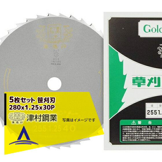 【全商品ポイント5倍】マラソン期間中アプリ上部バナーよりエントリー必須 ツムラ｜5枚セット 笹刈刃 280x1.25x30P 丸ヤスリ研磨で簡単復活