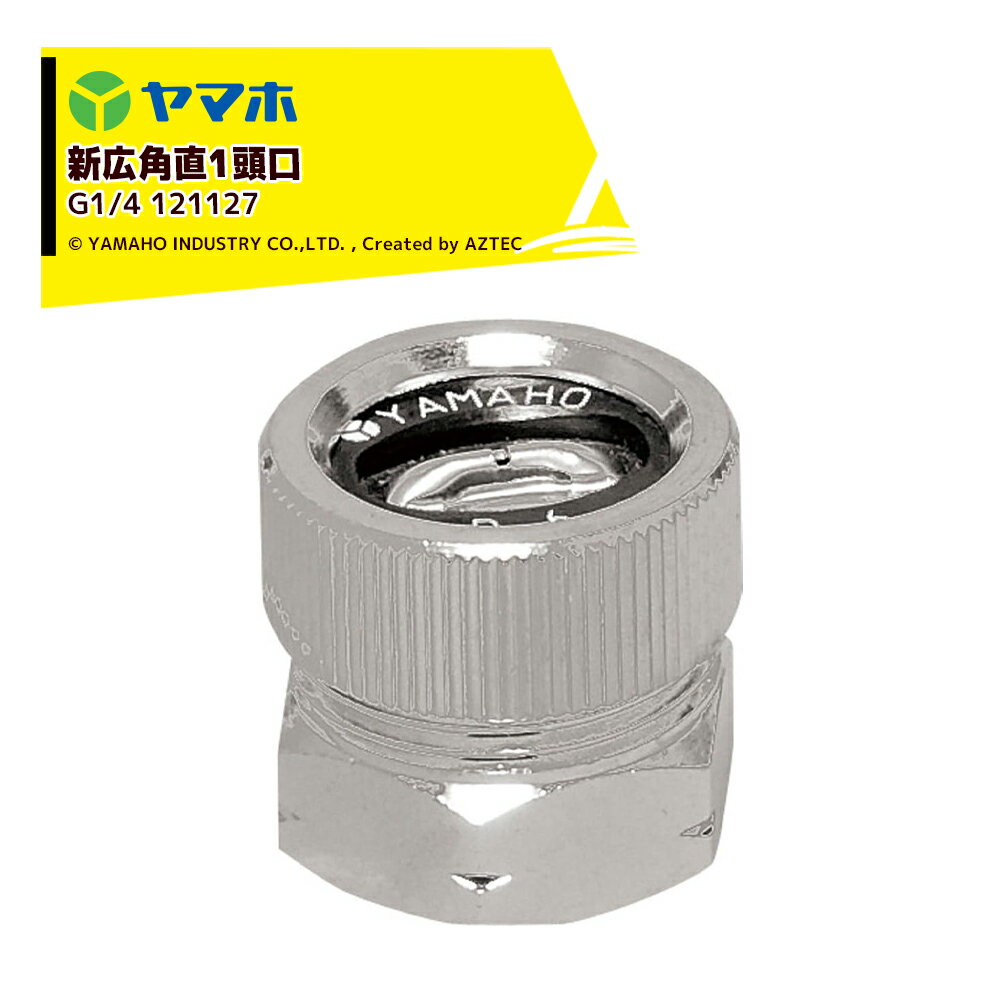 !!エントリーで最大100%ポイントバック!! ヤマホ｜YAMAHO ＜3個セット品＞ 新広角2頭口(G1/4) 果樹・野菜用 121127