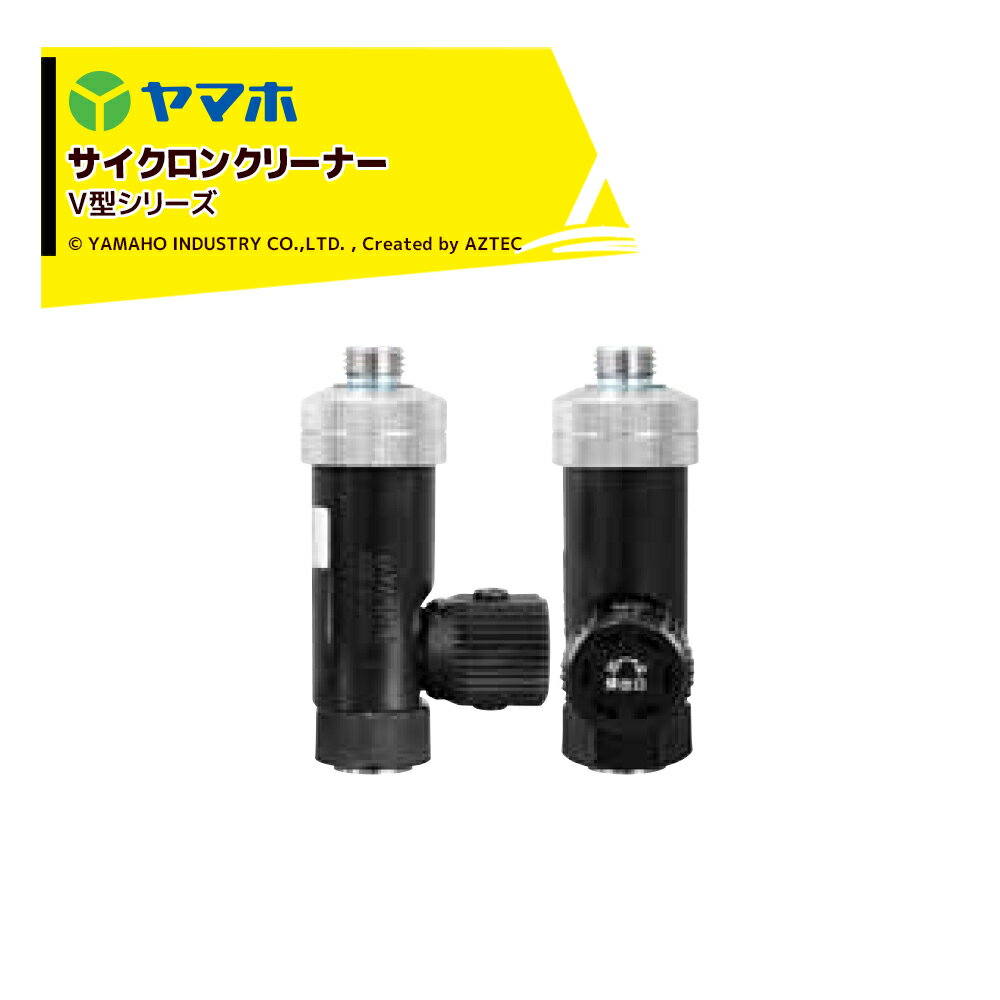 Rakuten - 最大100%ポイントバック 確率2分の1！条件達成でチャンス最大5倍！要エントリー！ヤマホ サイクロンクリーナー V型 G1/4 80# 311555