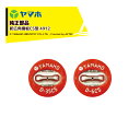 !!エントリーで最大100%ポイントバック!! ヤマホ|YAMAHO <10個セット品>部品 新広角噴板CS型 4912