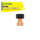 ヤマホ|YAMAHO <5個セット品>部品 キリナシKSチップ 受注生産 4927