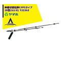 ヤマホ 水田・野菜用 伸縮切替畦畔CPPS(カーボン)タイプ28型(G3/8) 132263