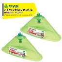 【5/1限定 最大ポイント6倍 エントリー必須】ヤマホ|<2本セット品>バスタ ノズル LV35カバー 動力用カバー 473296 G1/4