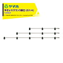ヤマホ やさいスズラン5頭口 ステンタイプ(G1/4) 散布幅 約132cm YAMAHO 124021