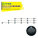 ヤマホ ラウンドノズル25動力用5頭口ステンタイプ (G1/4) 散布幅 約172cm YAMAHO 151752(4)