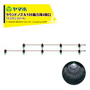 ヤマホ ラウンドノズル100動力用4頭口ステンタイプ (G1/4) 散布幅 約149cm YAMAHO 152352(4)