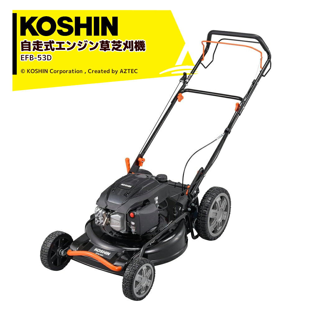 ●自走式エンジン草刈機 EFB-53D【用途】草刈り、芝刈り【タイプ】エンジン草芝刈機【刈刃】フリー刃※お客様にてVベルトの交換、ミッションケースのグリス交換は行えません。刈刃(オプションパーツPA-541:フリー替刃)の交換には、専用工具と整備技術が必要です。刈刃を取り外す、または取り付ける際は、必ず整備技術を持った方が作業してください。お客様による刈刃の交換が難しい場合は、工進修理受付窓口へご相談下さい。【刈込幅】530 mm【刃物回転方向】時計回り(使用者から見て)【刈取高さ】30〜90 mm(レバー7段階)【排出方法】サイド排出、マルチング、リア排出【自走性能】前進:3.0 km/h※北海道・沖縄・離島は別途中継料がかかります。※季節商品のため、在庫切れ及びお届けまでお時間いただく場合がございます。お急ぎの場合は在庫確認等お問い合わせください。