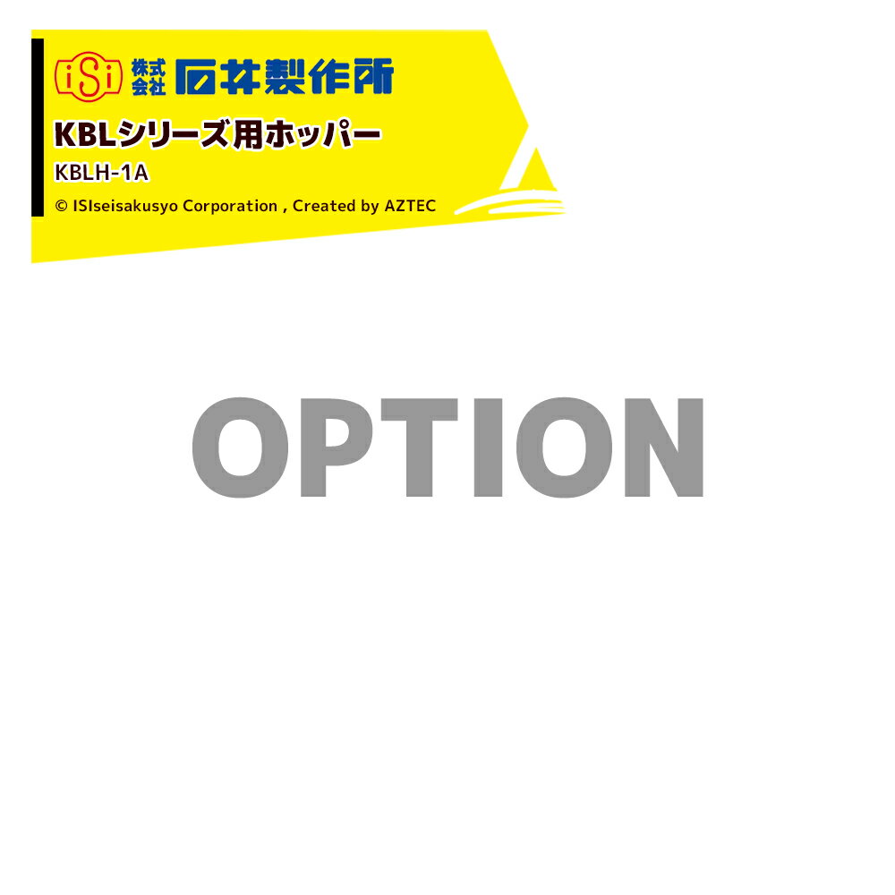 最大100%ポイントバック 確率2分の1！条件達成でチャンス最大5倍！要エントリー！石井製作所｜＜オプション＞ミニバネコン KBLシリーズ用ホッパー KBLH-1A
