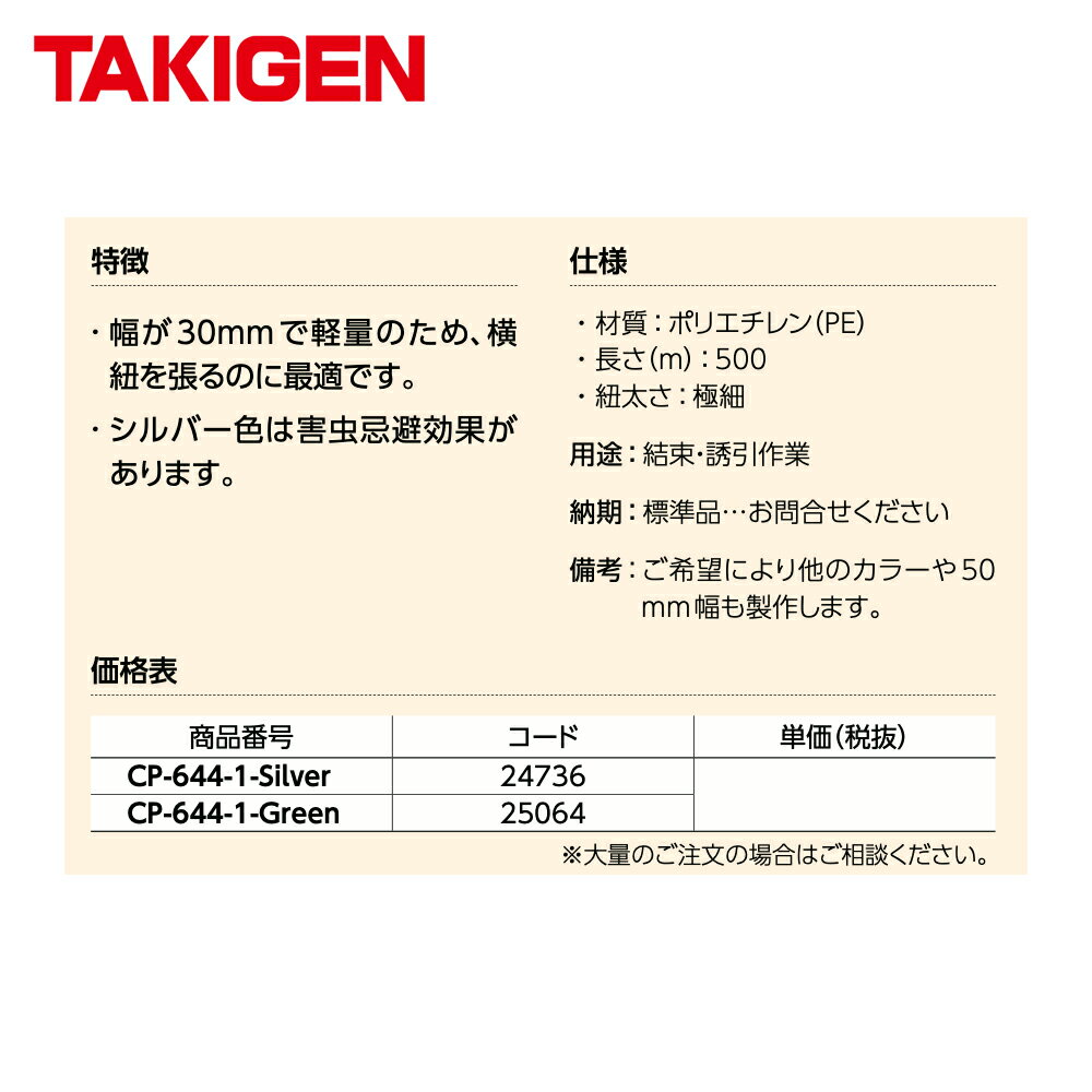 ����100%�ݥ���ȥХå� ��Ψ2ʬ��1�����ã���ǥ���󥹺���5�ܡ��ץ���ȥ꡼��TAKIGEN (48�ܥ��å�) �������� �쥳���ɴ����ơ��� ��30mm Ĺ��500m ���������̤��� CP-644-1-Silver 24736