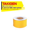 【5/1限定 最大ポイント6倍 エントリー必須】TAKIGEN(2本セットタキゲン 虫ロック ロールタイプ C-617-R-100-120-Yellow 251...