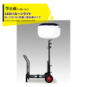 和コーポレーション KAZ LEDバルーンライト 輝夜210W 反射小型台車タイプ BL-210-SD