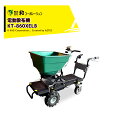 和コーポレーション KAZ 電動肥料散布機「撒きざんまい」4輪タイプ ホッパー容量60L KT-860XELB(4)