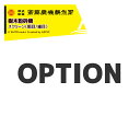 齋藤農機製作所 (オプション) チッパ スクリーン CW-202H/CW-352C用 粗目/細目