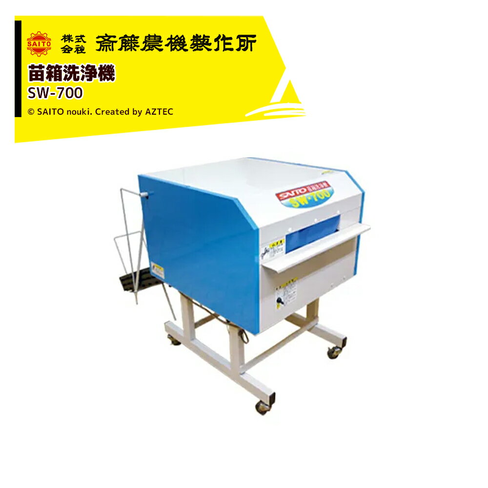 楽天市場】苗箱洗浄機 sw－200の通販