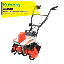 クボタ Kubota ミニ耕運機 耕うん機 管理機 菜レント 充電式 電動式 畑の広さ~50坪 幅550mm 深さ150mm TME200