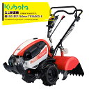 クボタ kubota ミニ耕運機 耕うん機 管理機 陽菜 セルスターター仕様 6.3馬力 畑の広さ~300坪 幅550mm 深さ160mm TRS6000-E