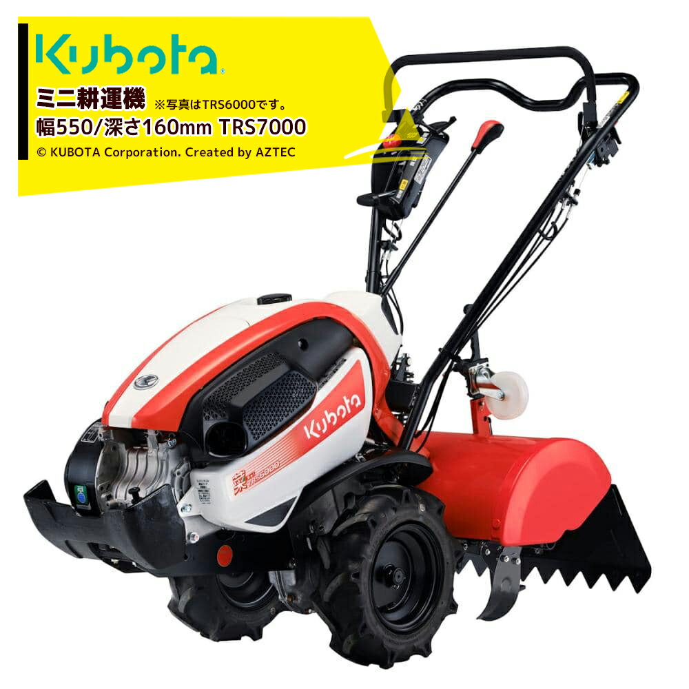 最大100%ポイントバック 確率2分の1！条件達成でチャンス最大5倍！要エントリー！クボタ kubota ミニ耕運機 耕うん機 管理機 陽菜 スマートエンジン搭載 6.3馬力 畑の広さ〜300坪 幅550mm 深さ160mm TRS7000
