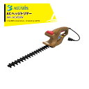 アルミス 家庭用 ACヘッジトリマー「生垣刈っ太郎」 AIK-AC450W 刈込幅41cm 最大切断径12mm
