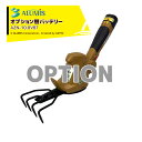 アルミス 雑草抜太郎用 替バッテリー AZN-10.8VBT 本体は別売