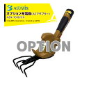 アルミス 雑草抜太郎用 充電器(ACアダプター) AZN-10.8VCH 本体は別売