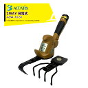 アルミス 10.8V充電式草抜き機 2WAY ハンディガーデニング「雑草抜太郎」 AZN4-10.8V 草抜き&耕す 震わせて抜き取る