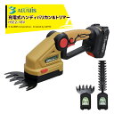 アルミス 18V充電式2WAYハンディバリカン&トリマー「芝草枝刈っ太郎」 HSE2-18V 最大切断径8mm 1年保証付