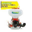 アリミツ 有光工業 動力散布機 38.2cc SGE-4023 タンク容量23L 標準タイプ(4)