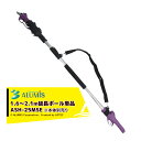 アルミス|<オプション>枝切っ太郎専用延長ポール ASH-25MSE 本体別売り