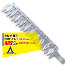 【6/1限定 最大ポイント6倍 エントリー必須】アルス ハイパワー電動バリカン専用替刃 DKW-0335T-R/DKW-1035T-R用DKW-35-1