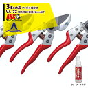 【5/1限定 最大ポイント6倍 エントリー必須】アルスコーポレーション|ARS <3本セット品>VA-7Z アンビル剪定ばさみブイエーエイト+GO-1 刃物クリーナー(100ml) 剪定バサミ はさみ(4)