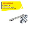 【8/1限定 最大ポイント6倍 エントリー必須】麻場 ASABA レバーコック S型 M10P1.0 450012180