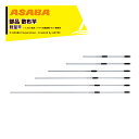 麻場 asaba 部品 軽量散布竿 クリーンノズルDX G1/4 全長242cm 8型DX 人力式/電池・バッテリ式噴霧機/セット動噴用 450030460