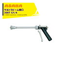 麻場 asaba ピストル型噴口 ウルトラビーム噴口300T G1/4 多孔タイプ 450033530