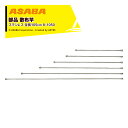 麻場|asaba <2本セット>部品 散布竿 ステン継ノズルパイプ G1/4 全長105cm 8-1050 人力式/電池・バッテリ式噴霧機/セット動噴用 450...