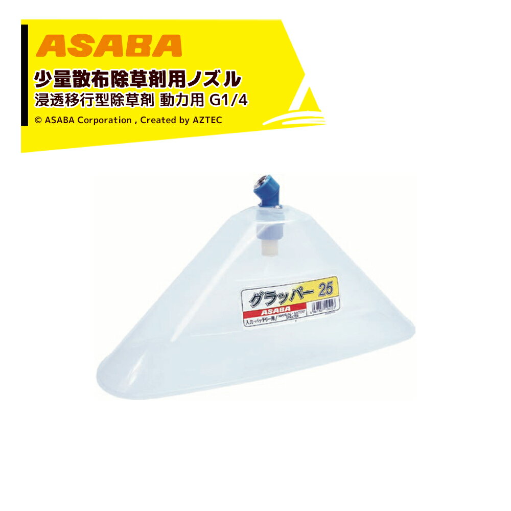  asaba ̻۽ѥΥ åѡ25 ư G1/4 ǽ0.5L/min 450079340