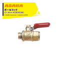【8/1限定 最大ポイント6倍 エントリー必須】麻場 ASABA ボールコック6 G1/4 450095000