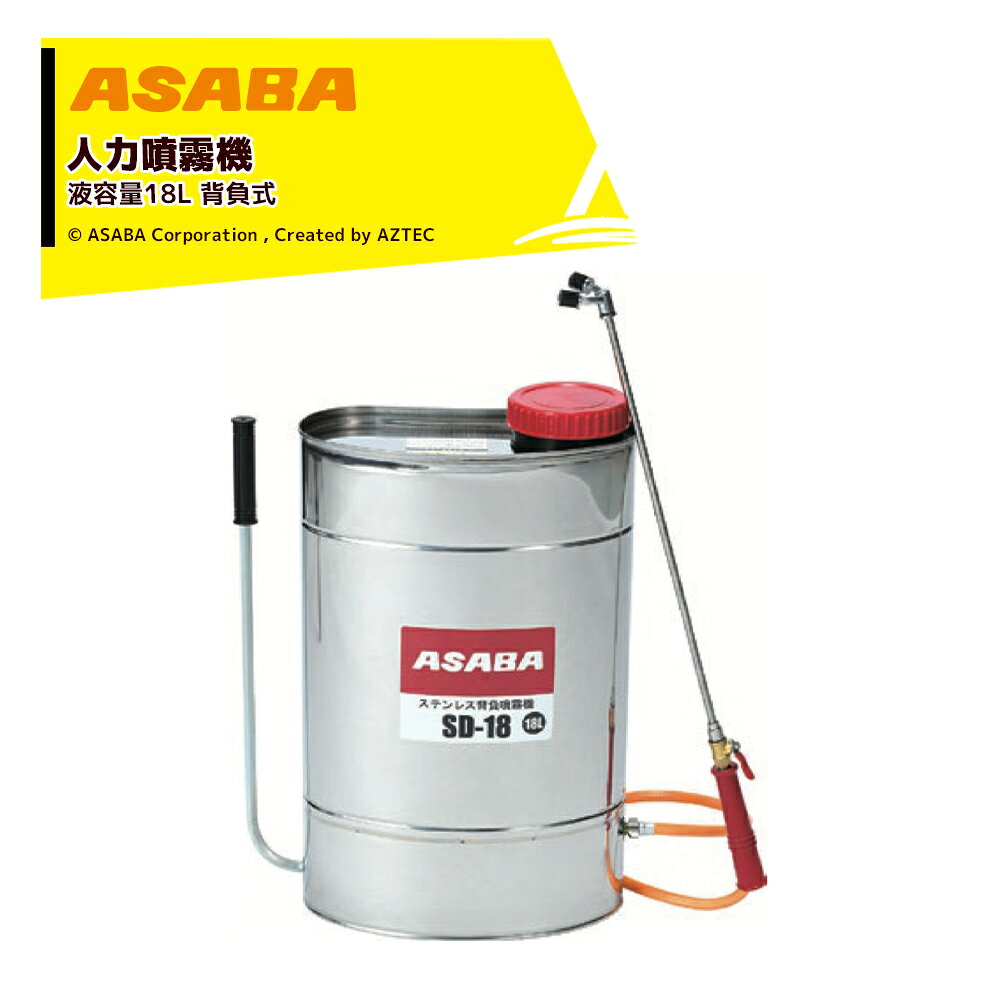 麻場 asaba 人力背負式噴霧機 半自動式 加圧式 ダイヤフラム式噴霧機 SD-18 液容量...