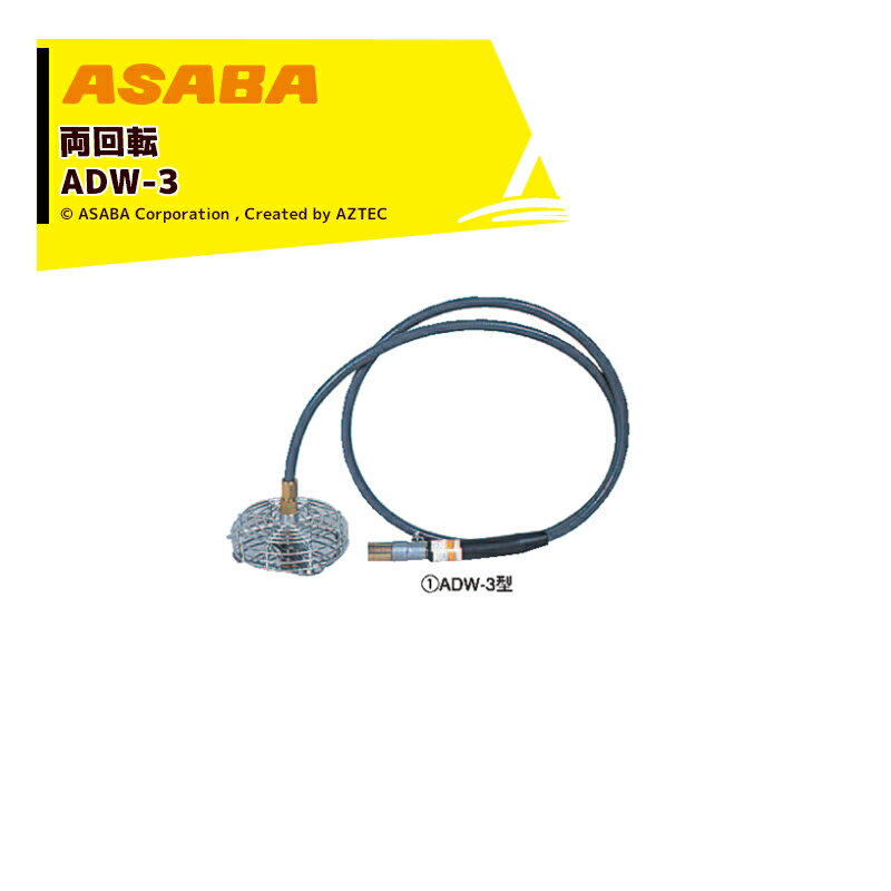 麻場 asaba ワイヤーカクハンキ 両回転 ADW-3 攪拌機