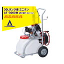 【8/1限定 最大ポイント6倍 エントリー必須】麻場 asaba 30リットルタンク車 「ミニタン」 AT-300S2M