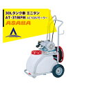 【8/1限定 最大ポイント6倍 エントリー必須】麻場 asaba 30リットルタンク車 「ミニタン」 AT-31MPM