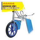 麻場 asaba 畝間除草器 車輪付ガードマンジュニア一式 Jr-1s仕様 カバー幅250-600mm(4)