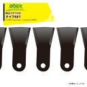 アテックス｜atex ＜純正替刃＞ナイフSET RX-650 RX-651(E)用 刈馬王ホイルハンマーナイフシリーズ 0630-610-400-0B